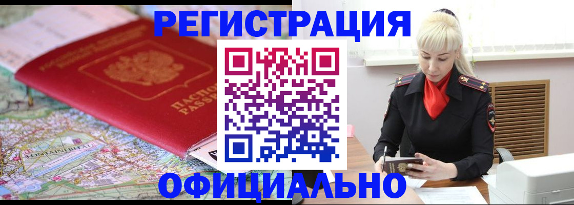 временная регистрация в Гусиноозёрске
