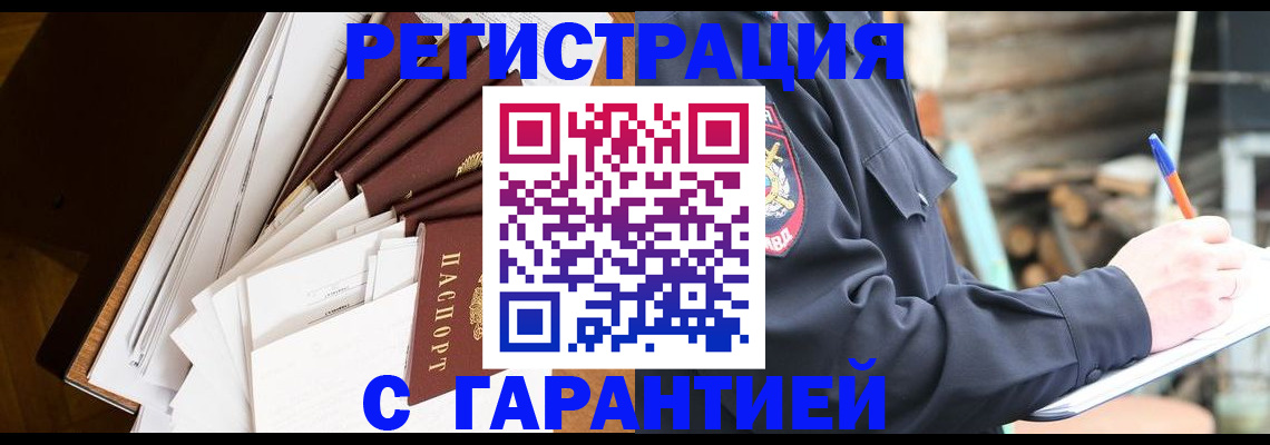 миграционный учет в Гусиноозёрске