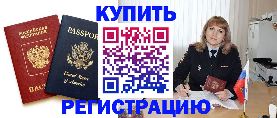 временная регистрация 2025 в Гусиноозёрске