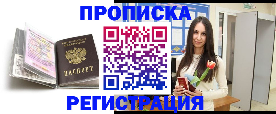 прописка штамп в Гусиноозёрске