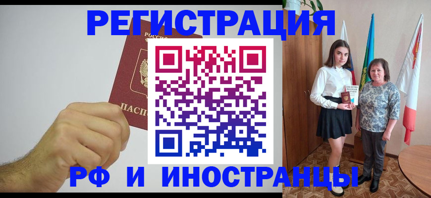 временная регистрация для всех в Гусиноозёрске